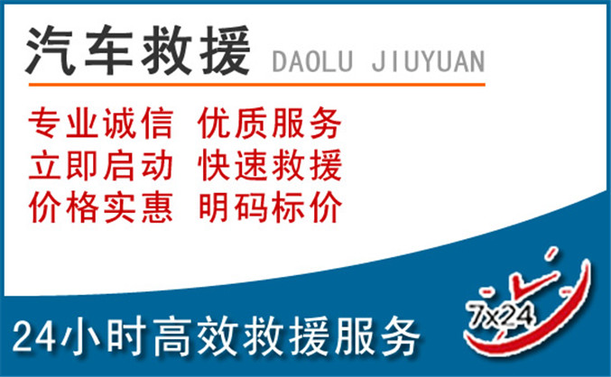 栾城区汽车救援