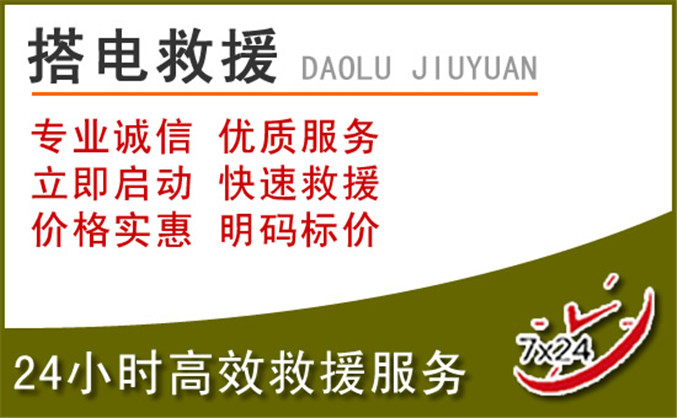 栾城区汽车道路救援