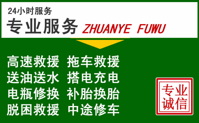 栾城区附近汽车道路救援