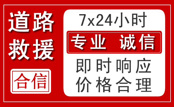 栾城区新能源汽车救援